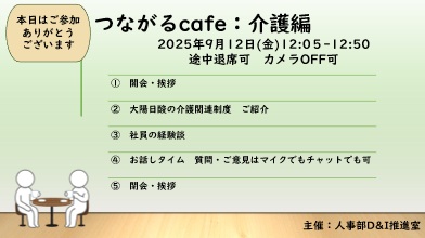 「つながるカフェ」を開催